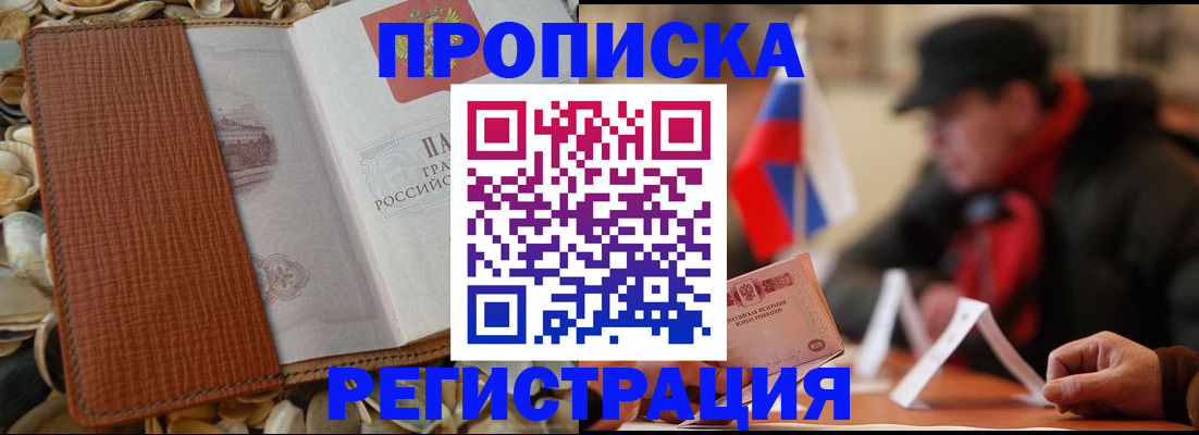 временная регистрация в квартире в Воскресенске